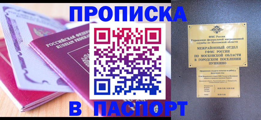 прописка законно в Омутнинске