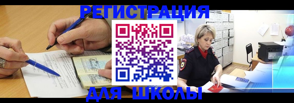 прописка для школы в Омутнинске