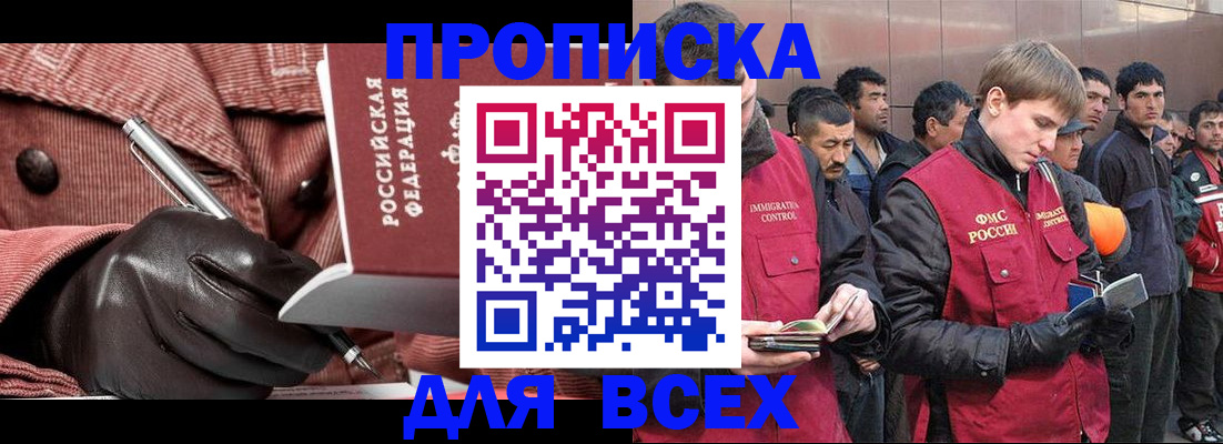 купить прописку в Омутнинске