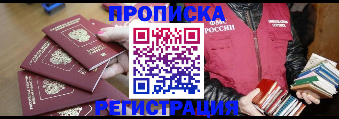 прописка законно в Омутнинске